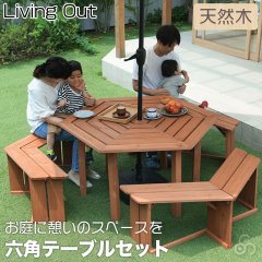リビングアウト(Living Out) 六角テーブルセット 谷村実業 TAN-953