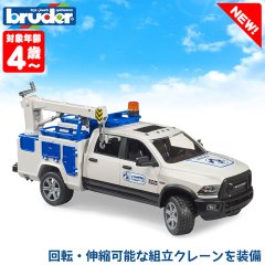 bruder ブルーダー Ram 2500 サービストラック BR02509 おもちゃ 知育玩具 3歳 4歳 5歳 男の子 女の子