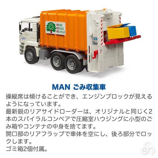 bruder ブルーダー MAN ごみ収集車 ORANGE×WHITE BR02772 おもちゃ 知育玩具 車 3歳 4歳 5歳 - サンワショッピング