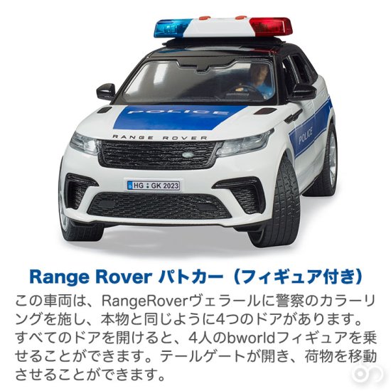 bruder ブルーダー Range Rover パトカー(フィギュア付き) BR02890