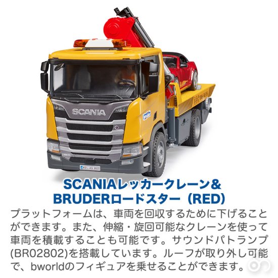 bruder ブルーダー SCANIA レッカークレーン＆BRUDER