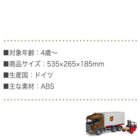 bruder ブルーダー SCANIA UPS＆フォークリフト BR03582 おもちゃ 知育