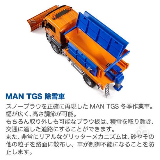 bruder ブルーダー MAN TGS 除雪車 BR03785 おもちゃ 知育玩具 知育