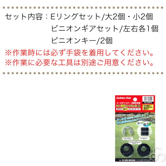 キンボシ 手動芝刈機用 純正補修パーツセットS（樹脂ピニオンキー付） 538515 - サンワショッピング