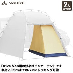 ե(VAUDE) ʡƥ Drive Van Inner tent (ɥ饤֥Х ʡƥ) VD12112