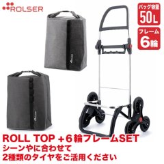 ロルサー ショッピングカート 6輪+ROLL TOP (6輪フレーム+バッグセット) LG6-set2