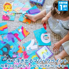 タイガートライブ マジックペイント 知育パズル アルファベット アドベンチャー 14-029 おもちゃ 知育玩具 2歳 3歳 4歳 パズル 子供