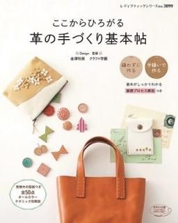 参考書 - レザークラフト商品・道具・材料の通信販売│ I☆N