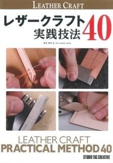 参考書 - レザークラフト商品・道具・材料の通信販売│ I☆N FACTORY