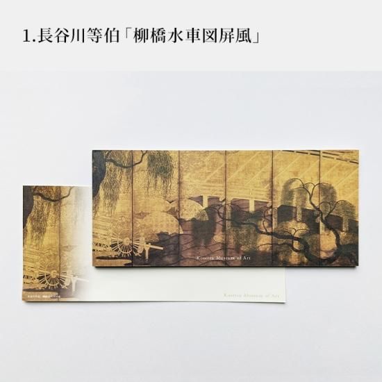 一筆箋〈3種〉 - 中之島香雪美術館オンラインストア