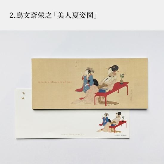 一筆箋〈3種〉 - 中之島香雪美術館オンラインストア