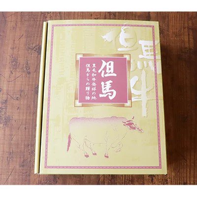 但馬牛のほくぶ』特製 成熟但馬牛のハンバーグ150g×8個【冷凍】 - 朝来