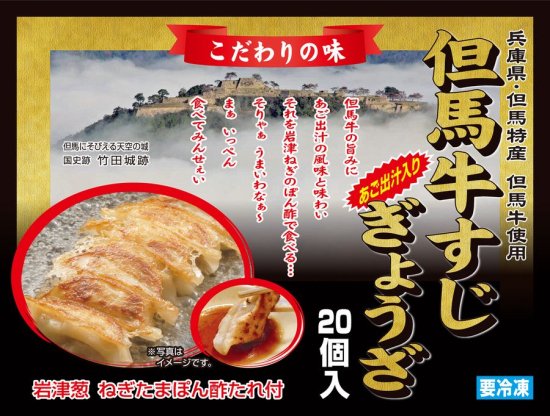 冷凍】但馬牛すじぎょうざ20個入り×2箱 牛すじの歯ごたえが楽しい新食感ギョーザ 兵庫県朝来市の名産・特産・ご当地グルメ販売｜あさごもん