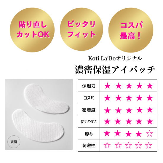 【ミューベルダ】 濃密保湿アイパッチ１００組 ☆SALE☆【μBELDA ミューベルダ】 濃密保湿アイパッチ 《10組