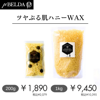 SALEڦBELDA ߥ塼٥ۥĥפȩϥˡWAX 200g / 1kg / ̳ѥ5kg