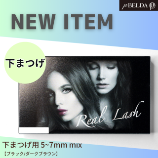  ڦBELDA ߥ塼٥ Real Lash ꥢå(֥å/֥饦) ( J) 5~7mMIX