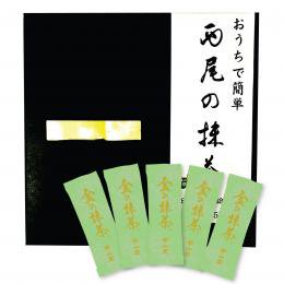 西尾の抹茶　金の抹茶　2g×5袋 - 南山園 ONLINE SHOP