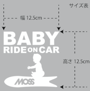 『BABY RIDE ON CAR』 / White（カッティングタイプ）