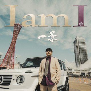   - I am I  - 1st Album