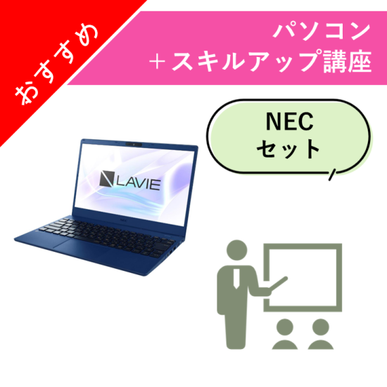 生協推奨パソコン NECセット】本体＋スキルアップ講座 - 東京外国語大学生協 教材購入サイト