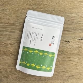 貴茶 くわ茶 粉末 (無農薬・有機栽培)