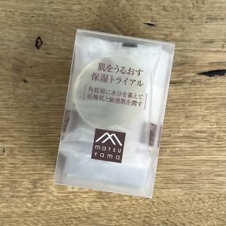 肌をうるおす 保湿トライアル <p></p>松山油脂