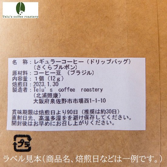【受注後焙煎】　シングルオリジン　マンデリン　SG　プロアドミール　ドリップバッグ　中深煎り　1袋（12g）×12袋入り - Telu's  coffee roastery