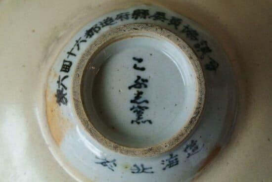 こぶ志窯 山岡三秋 北海道灰皿