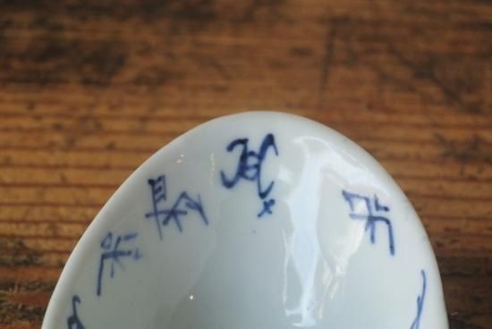 小樽製陶所 小樽焼 入船焼 染付古代文字長鉢