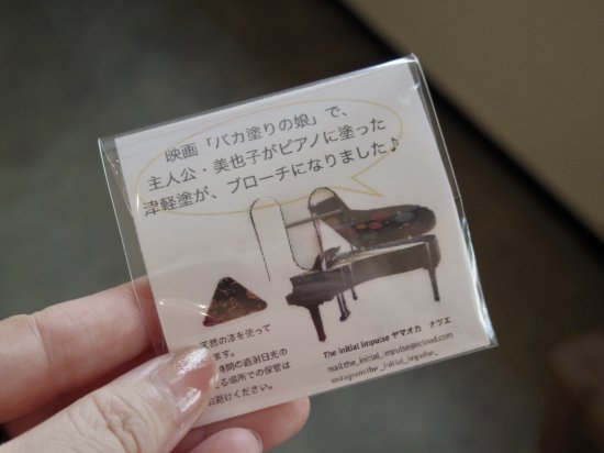 バカ塗りのピアノの色彩ブローチ　まる - miageru.