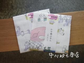 11ぴきのねこ かや織ふきん