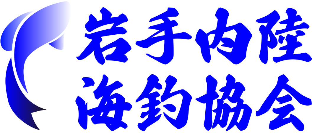 岩手内陸海釣協会　オンラインショップ