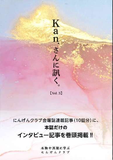 kan.さんに訊く Vol3