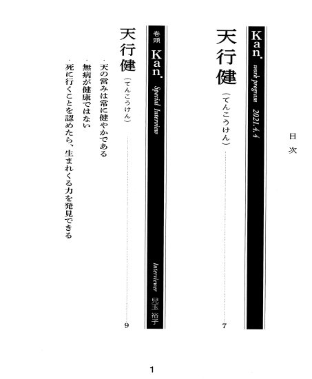 書籍】『Kan.さんに訊く。』 Vol.4 | にんげんクラブびっくり堂 - 本物商品通販サイト「アッカ」