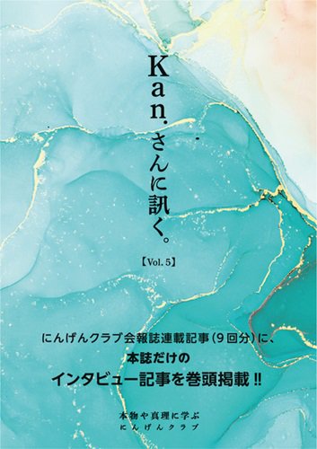 kan.さんに訊く Vol3