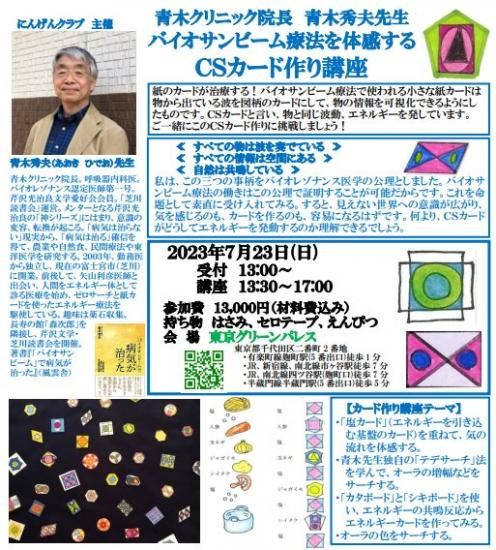 DVD】青木クリニック院長 青木秀夫先生 バイオサンビーム療法を体感