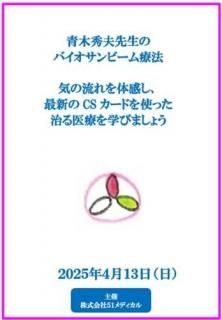 ★正規品・超美品★清水義久 2025年 特別講義2 気功 健康 自己啓発 ☆正規品・超美品☆清水義久 2025年 特別講義2 気功 健康