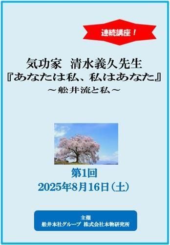 DVD】清水義久先生新講座『気』の世界を体感し、理論と実践で