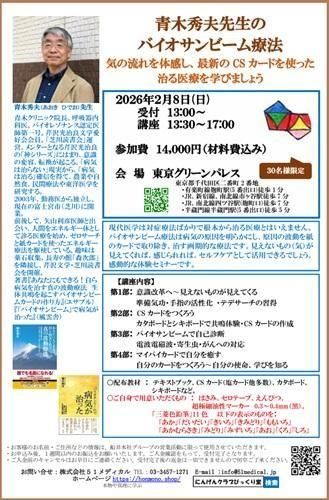 DVD】青木秀夫先生のバイオサンビーム療法 気の流れを体感し、最新のCS DVD】青木秀夫先生のバイオサンビーム療法 気の流れを体感し、最新のCS
