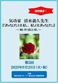 清水義久先生　新たな価値観であなたの人生を劇的に変えるセミナーDVD 買取事例｜気功師・清水義久氏関連DVD ｜三月兎之杜