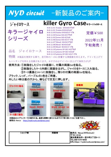 キラージャイロケース（Sanwa SGS-02）ﾚｯﾄﾞ - NYDcircuit online Shop