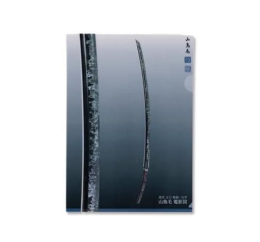 A4クリアファイル 山鳥毛 電影 青