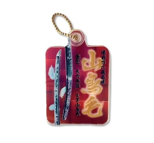 【刀剣の里限定】 山鳥毛 レイヤーアート