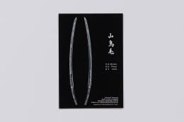 山鳥毛 グッズ 山鳥毛 刀剣乱舞」検索結果 | アニメイト