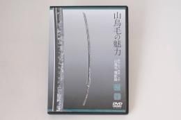 山鳥毛グッズ｜《公式》備前おさふね刀剣の里 ふれあい物産館