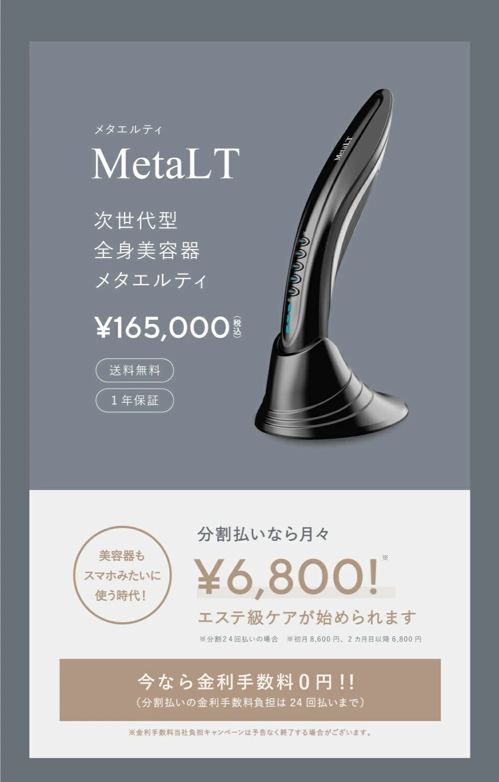 家庭用全身美容器 MetaLT（メタエルティ） - MetaLT STORE（メタエルティストア）｜家庭用全身美容器｜株式会社NBS