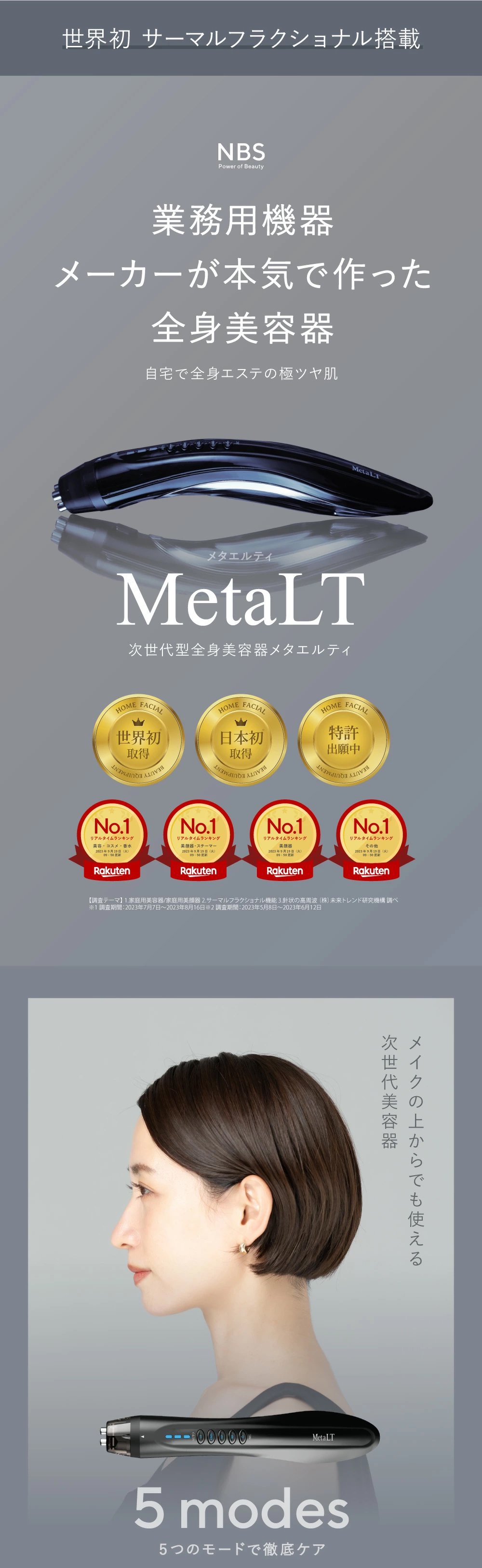 家庭用全身美容器 MetaLT（メタエルティ） - MetaLT STORE（メタエルティストア）｜家庭用全身美容器｜株式会社NBS