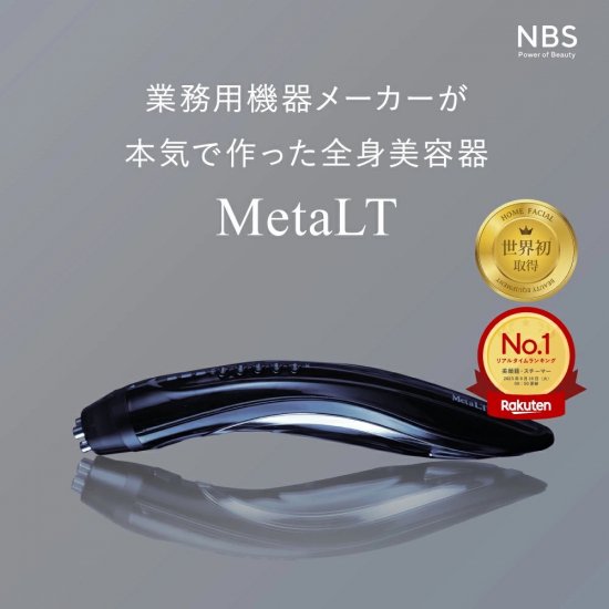 美容器 - MetaLT STORE（メタエルティストア）｜家庭用全身美容器｜株式会社NBS