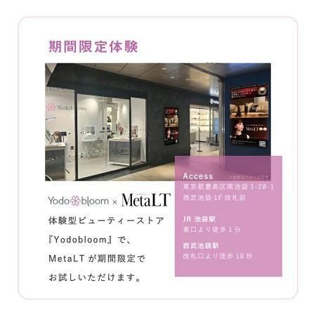 家庭用全身美容器 MetaLT（メタエルティ） - MetaLT STORE（メタ