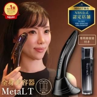 家庭用全身美容器 MetaLT(メタエルティ)